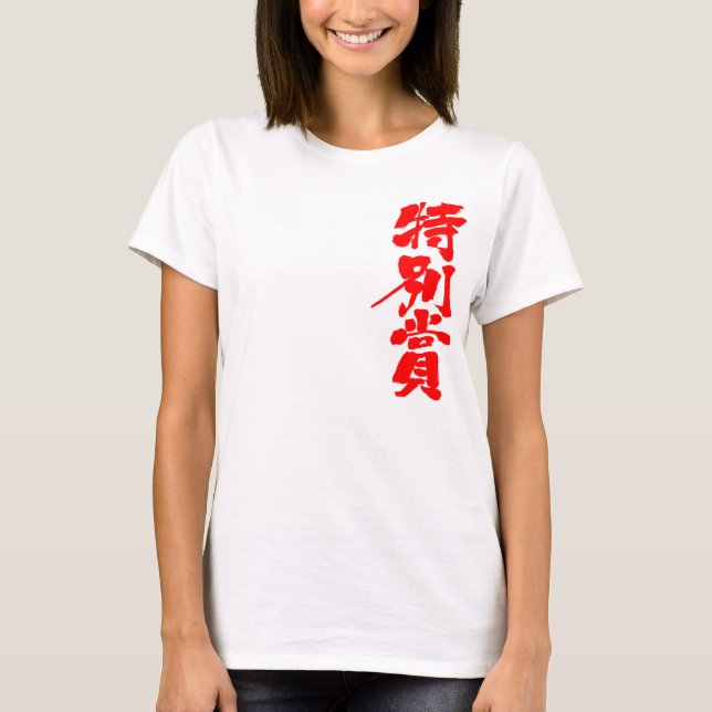 T-shirt Prix spécial [Kanji] (Devant)