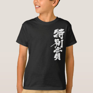 T-shirt Prix spécial [Kanji]