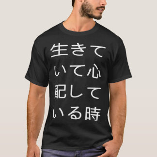 T-shirt Quand on est en vie et qu'on s'inquiète, on a une 