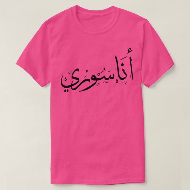 T-shirt Quot syrien Ix27m Quot Ana Sori (Design devant)
