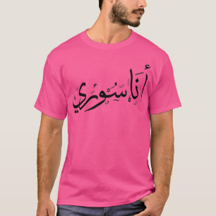 T-shirt Quot syrien Ix27m Quot Ana Sori