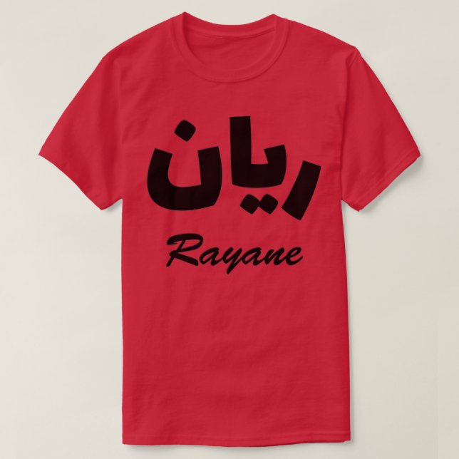 T-shirt Rayane Arabe Calligraphie Prénom (Design devant)