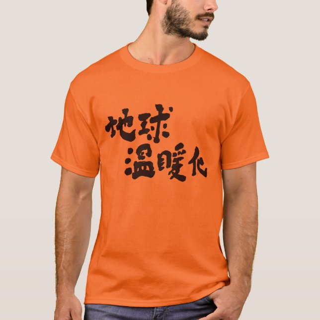 T-shirt réchauffement climatique [Kanji] (Devant)