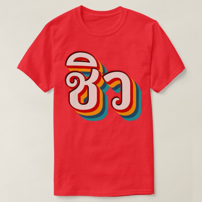 T-shirt Refroidissement 5 (Design devant)