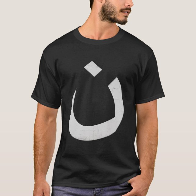 T-shirt Religieux Nazaréen Chrétien Je Ne Cache Pas Symbol (Devant)