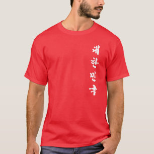 T-shirt République de Corée - Corée du Sud