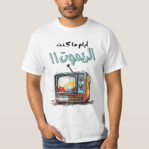 T-shirt Retro TV Quand j'étais à distance drôle arabe