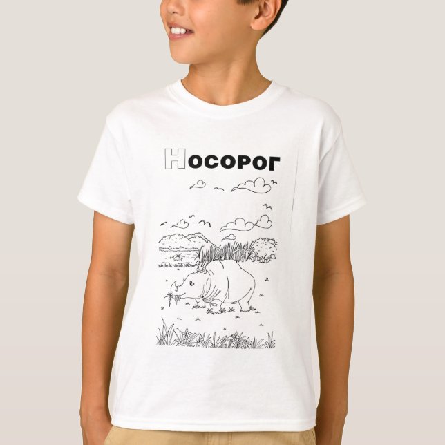 T-shirt rhinocéros cyrillique serbe (Devant)