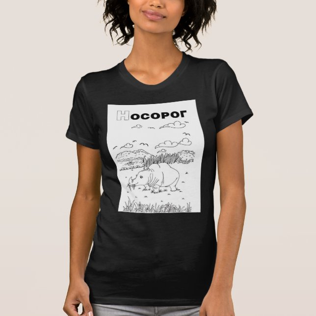 T-shirt rhinocéros cyrillique serbe (Devant)