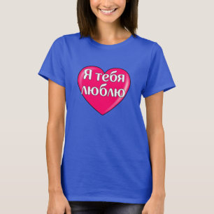T-shirt Russe - Je vous aime