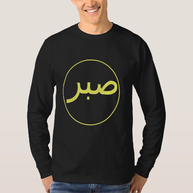 T-shirt Sabre Patience Islam islamique Iman Quran Sunna Pr (Devant)