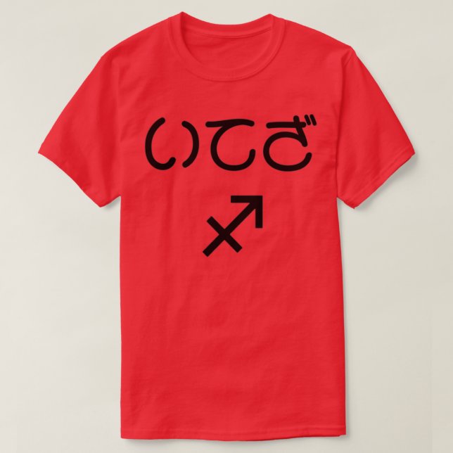 T-shirt Sagittarius Japanese Hiragana Iteza Black (Design devant)