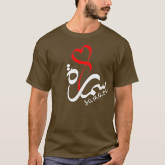 T-shirt Samara Nom En Arabe Cool Calligraphie