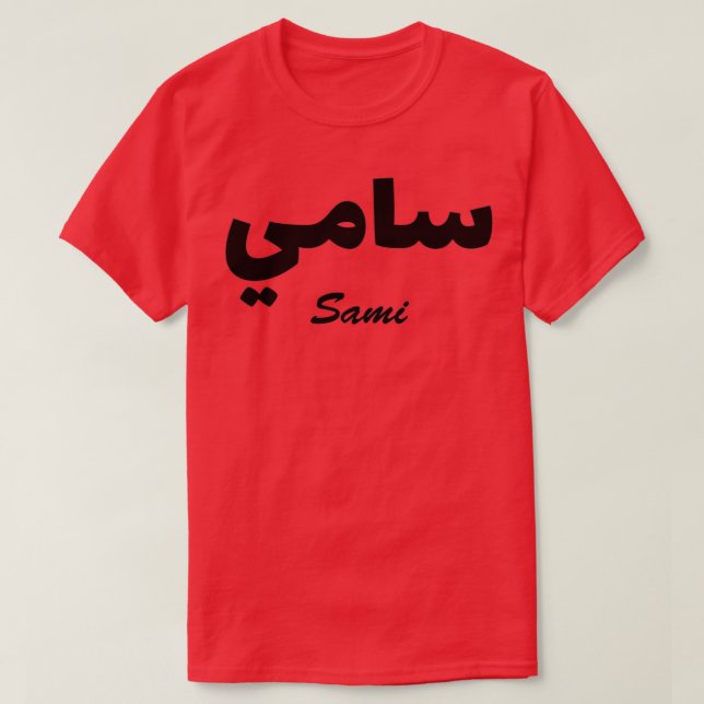 T-shirt Sami Arabe Calligraphie Prénom (Design devant)