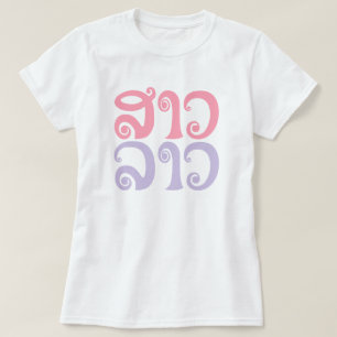 T-shirt Sao Lao ✿ Lady Lao ✿ Laos / Laotien