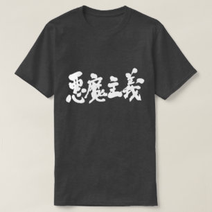 T-shirt satanisme [kanji]