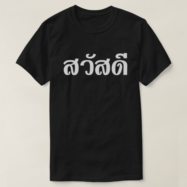 T-shirt Sawatdee / Hello ~ Thaïlande / Script en thaï (Design devant)