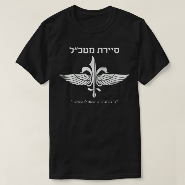 T-shirt sayeret matkal shirt Idf Forces spéciales israélie (Design devant)
