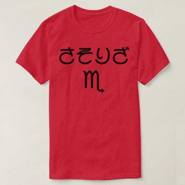 T-shirt Scorpio japonais Hiragana Sasoriza noir (Design devant)