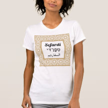 T-shirt Sefardí (Sephardic)