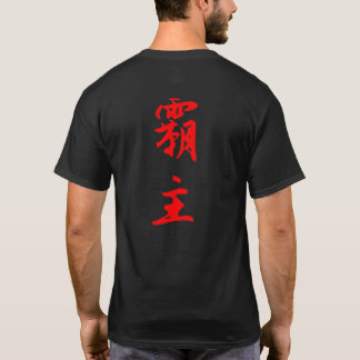 T-shirt Seigneur suprême