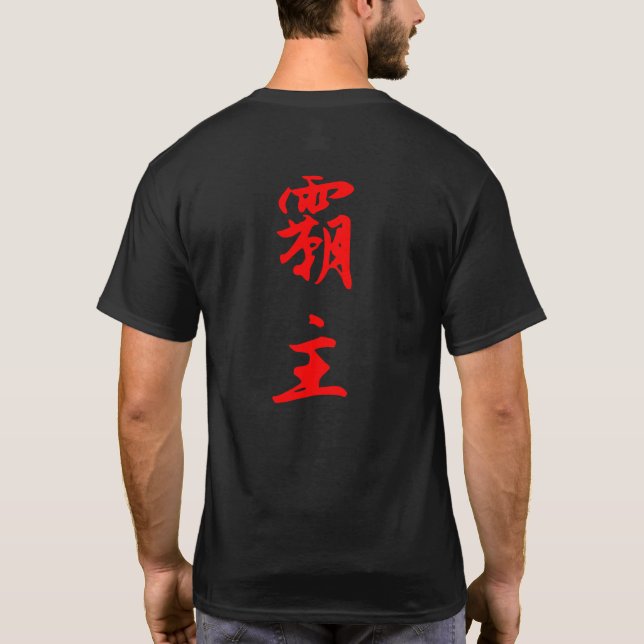 T-shirt Seigneur suprême (Dos)