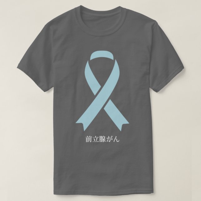 T-shirt Sensibilisation au cancer de la prostate Ribb bleu (Design devant)