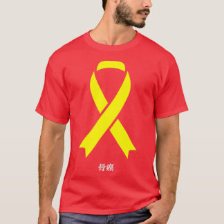 T-shirt Sensibilisation au cancer de l'os Jaune japonais R