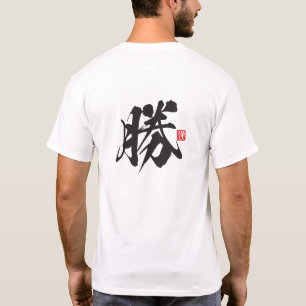 T-shirt Série Esprit Kanji : Katsu