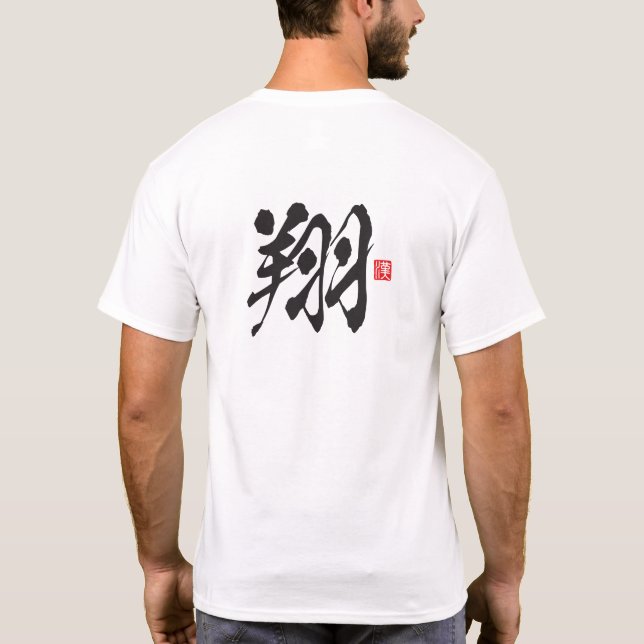 T-shirt Série Esprit Kanji : Shō (Dos)