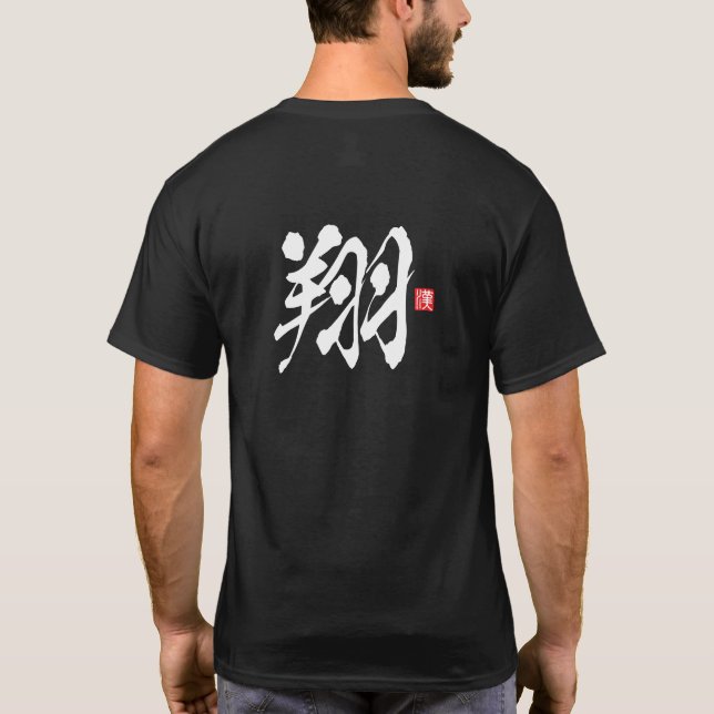 T-shirt Série Esprit Kanji : Shō (Dos)