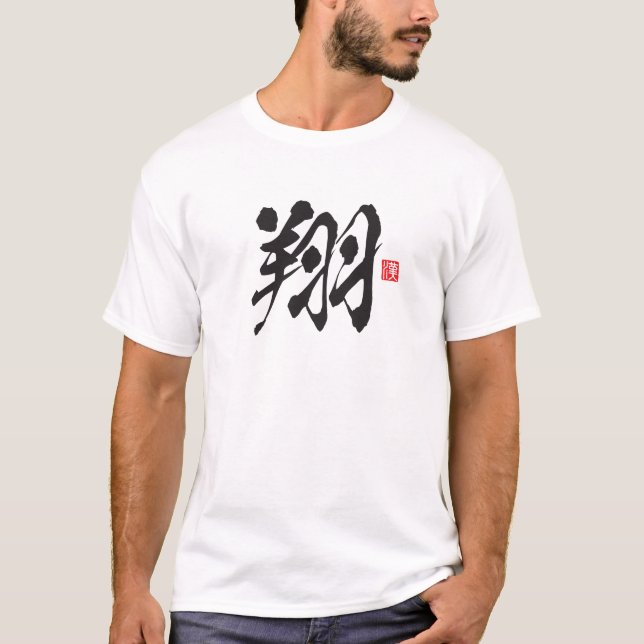 T-shirt Série Esprit Kanji : Shō (Devant)