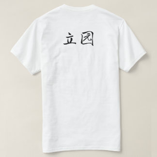 T-shirt Série Li Garden : En attente dans le calme