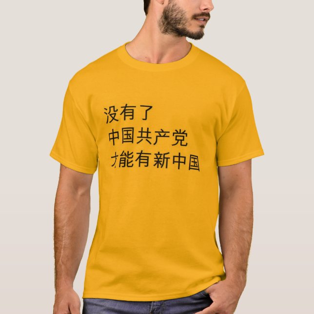 T-shirt Seulement sans CCP peut il y a la nouvelle Chine (Devant)