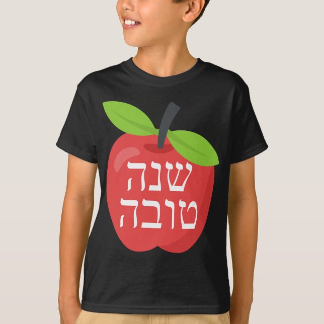 T-shirt Shana Tova Rosh Hashanah Honey Jewish Sweet New Ye (Devant)