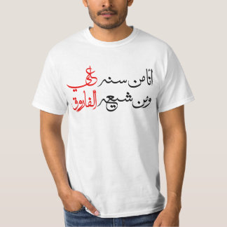 T-shirt Shia et chemise sunnite d'unité