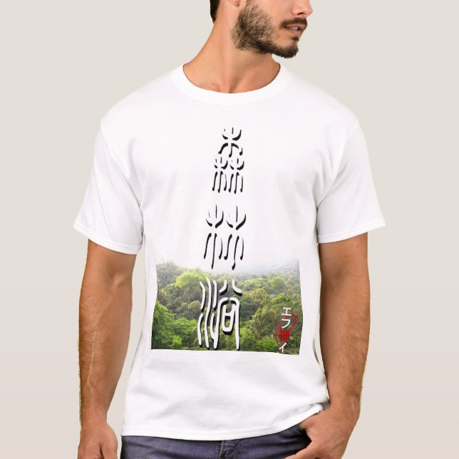 T-shirt shinrin yoku - Taïwan (Devant)