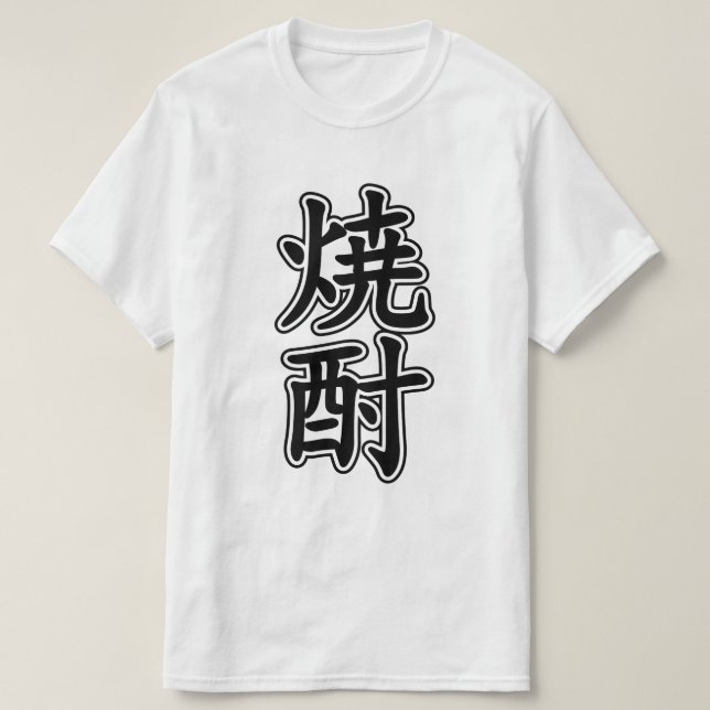 T-SHIRT SHOCHU 焼 酎 (Design devant)