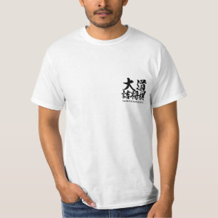 T-shirt shogi de tsume de daido - 大道詰将棋