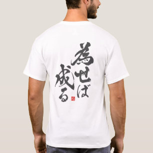 T-shirt Si Vous Le Faites, Ce Sera [japonais]