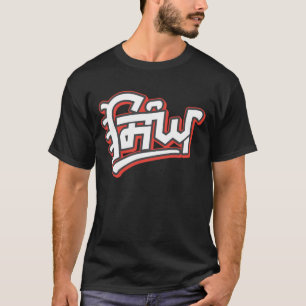 T-shirt Singh - Nom De Famille Sikh Donné Par Guru Gobind 