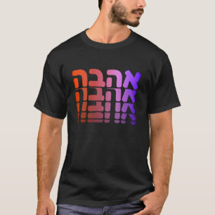T-shirt Sioniste Ahava Amour Hébreu Israël Jérusalem Juif