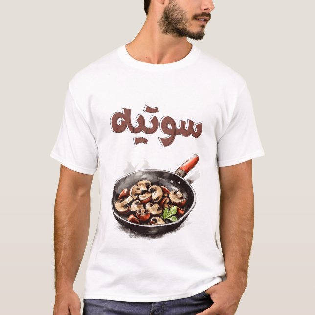 T-shirt Sizzle & Savourer : Mushroom Sauté Magic Earthy Ve (Devant)
