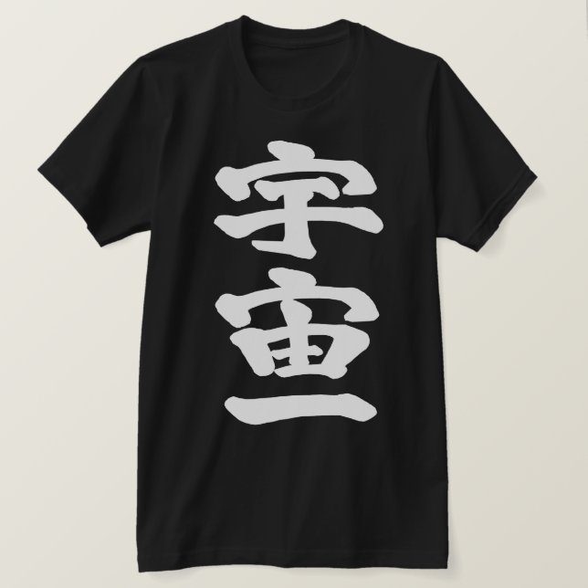 T-shirt Sommet de l'univers (Design devant)