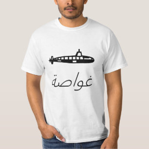 T-shirt sous-marin de غواصة en arabe