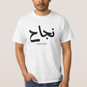 T-shirt Succès en arabe Calligraphie ح