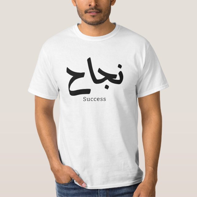 T-shirt Succès en arabe Calligraphie ح (Devant)
