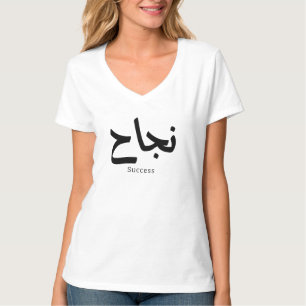 T-shirt Succès en arabe Calligraphie ح