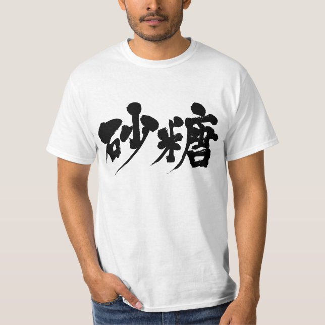 T-shirt Sucre [kanji] (Devant)