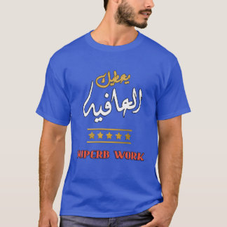 T-shirt SUPERB WORKER Arabe & Eng - filigrane - eau douce